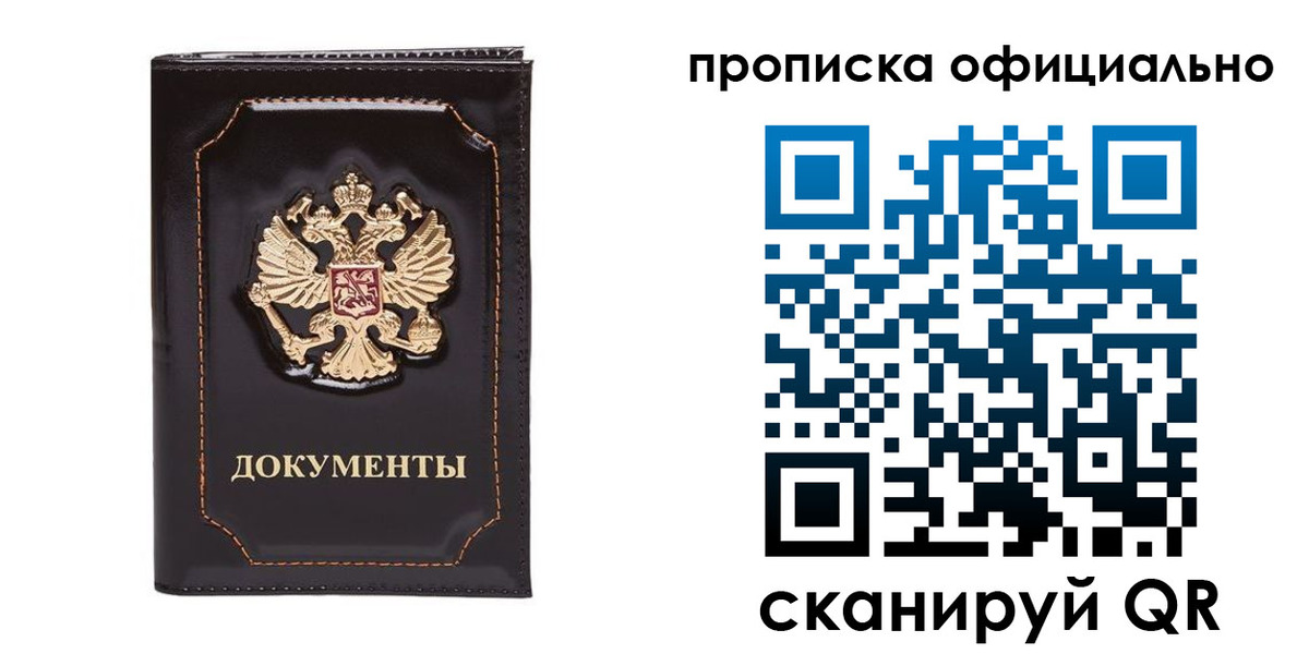 прописка поиск в Батайске