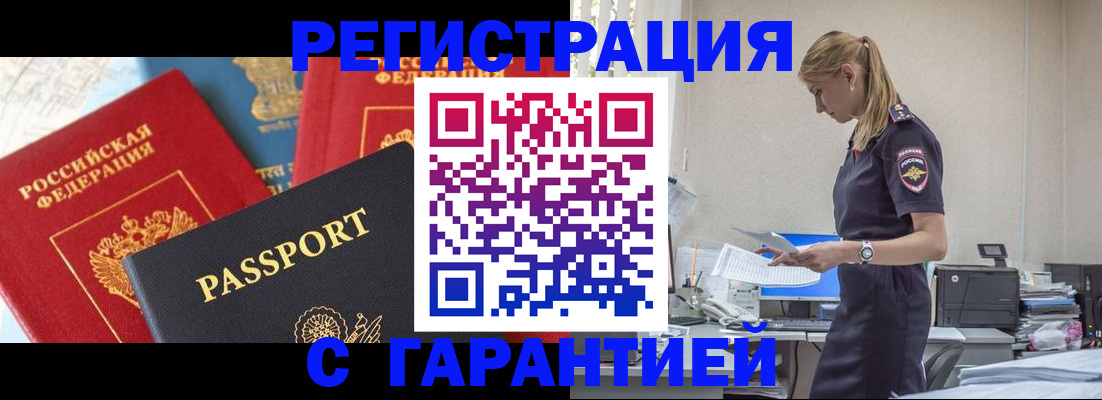 прописка гарантия в Батайске